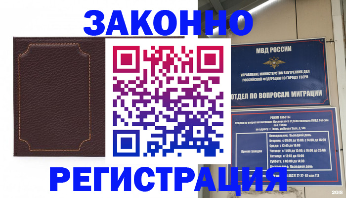 временная регистрация законно в Усть-Катаве