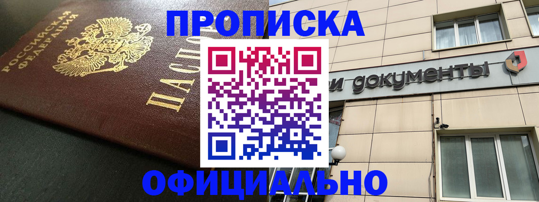 прописка 2025 в Усть-Катаве